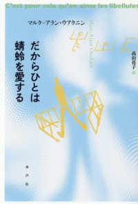 だからひとは蜻蛉を愛する