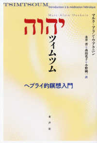 ツィムツム - ヘブライ的瞑想入門