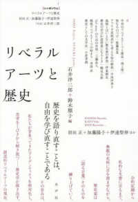 リベラルアーツと歴史