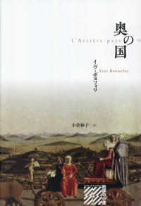 奥の国 批評の小径