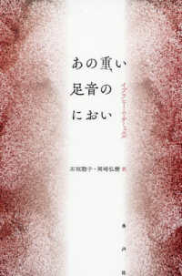 あの重い足音のにおい