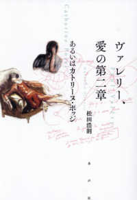 ヴァレリー、愛の第二章