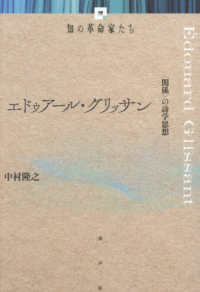 エドゥアール・グリッサン 知の革命家たち