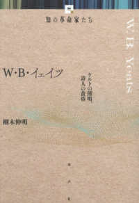 Ｗ・Ｂ・イェイツ