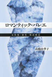 ロマンティック・バレエ