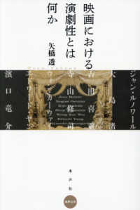 映画における演劇性とは何か