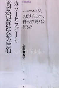 カラーセラピーと高度消費社会の信仰