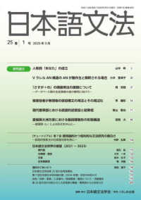 日本語文法 〈２５巻１号〉