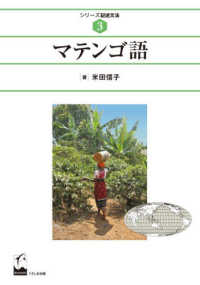 マテンゴ語 シリーズ記述文法