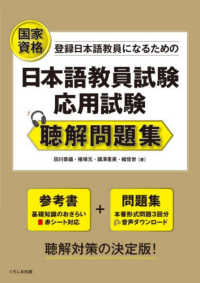 日本語教員試験　応用試験　聴解問題集