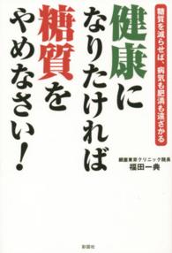 健康になりたければ糖質をやめなさい！ - 糖質を減らせば、病気も肥満も遠ざかる