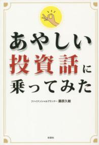 あやしい投資話に乗ってみた