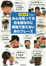 みんな知ってる日本語なのに英語で言えないあのフレーズ - コミック
