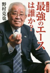 プロ野球最強のエースは誰か？