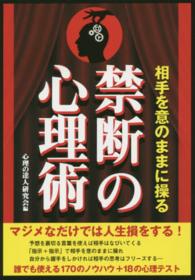 相手を意のままに操る禁断の心理術