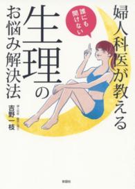 婦人科医が教える誰にも聞けない生理のお悩み解決法