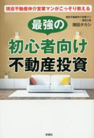 現役不動産仲介営業マンがこっそり教える最強の初心者向け不動産投資