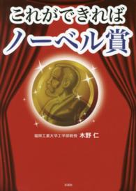 これができればノーベル賞