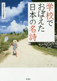 学校でおぼえた日本の名詩