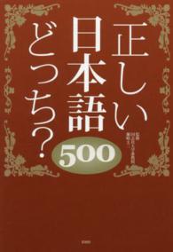 正しい日本語どっち？５００