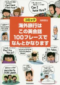 海外旅行はこの英会話１００フレーズでなんとかなります - コミック