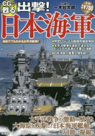 ＣＧで甦る出撃！日本海軍 - 太平洋戦争の激動の歴史と大海原を疾駆した日本海軍艦