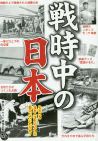 戦時中の日本 - そのとき日本人はどのように暮らしていたのか？