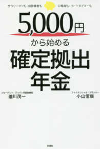 ５，０００円から始める確定拠出年金 - サラリーマンも・自営業者も・公務員も・パートタイマ