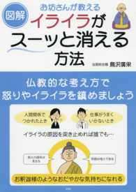 【図解】お坊さんが教えるイライラがスーッと消える方法