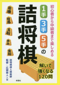 １手・３手・５手の詰将棋 - 初心者から中級者まで楽しめる