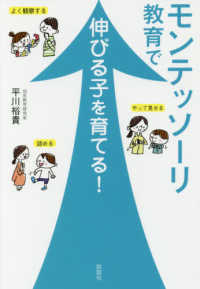 モンテッソーリ教育で伸びる子を育てる！