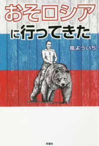 おそロシアに行ってきた！