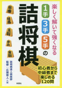 楽しく解いて強くなる１手・３手・５手の詰将棋