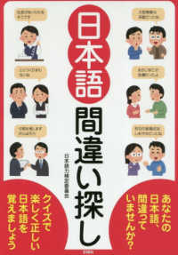 日本語間違い探し - クイズで楽しく正しい日本語を覚えましょう