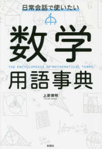 日常会話で使いたい数学用語事典