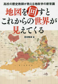 地図を回すとこれからの世界が見えてくる