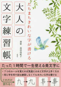 たちまちきれいな字が書ける大人の文字練習帳