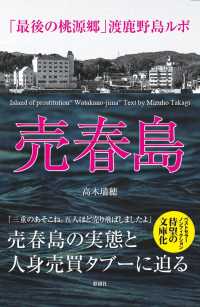 売春島―「最後の桃源郷」渡鹿野島ルポ