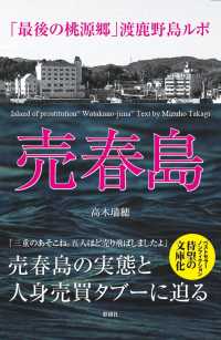 売春島―「最後の桃源郷」渡鹿野島ルポ