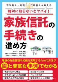 絶対に知らないとヤバイ！家族信託の手続きの進め方 - 司法書士・税理士・行政書士が教える