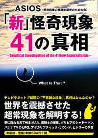 「新」怪奇現象４１の真相