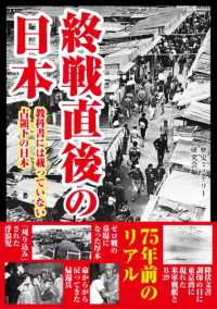 終戦直後の日本 - 教科書には載っていない占領下の日本