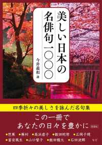 美しい日本の名俳句１０００