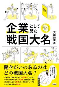 企業として見た戦国大名