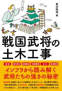 戦国武将の土木工事