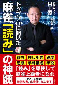 トッププロに聞いた麻雀「読み」の神髄