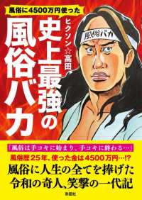 風俗に４５００万円使った史上最強の風俗バカ