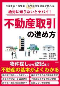 絶対に知らないとヤバイ！不動産取引の進め方 - 司法書士・税理士・宅地建物取引士が教える