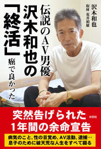 伝説のＡＶ男優沢木和也の「終活」　癌で良かった