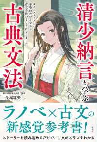 清少納言と学ぶ古典文法